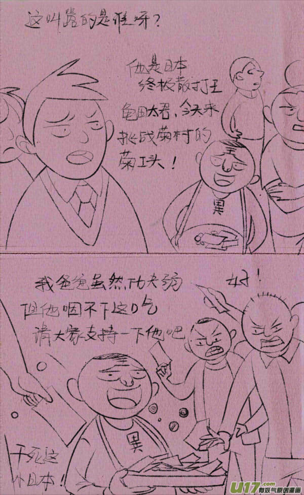 菊叔被人打-第211话