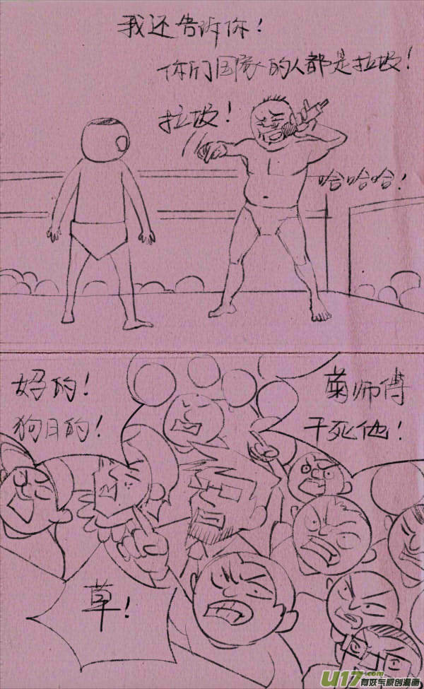 菊叔被人打-第211话