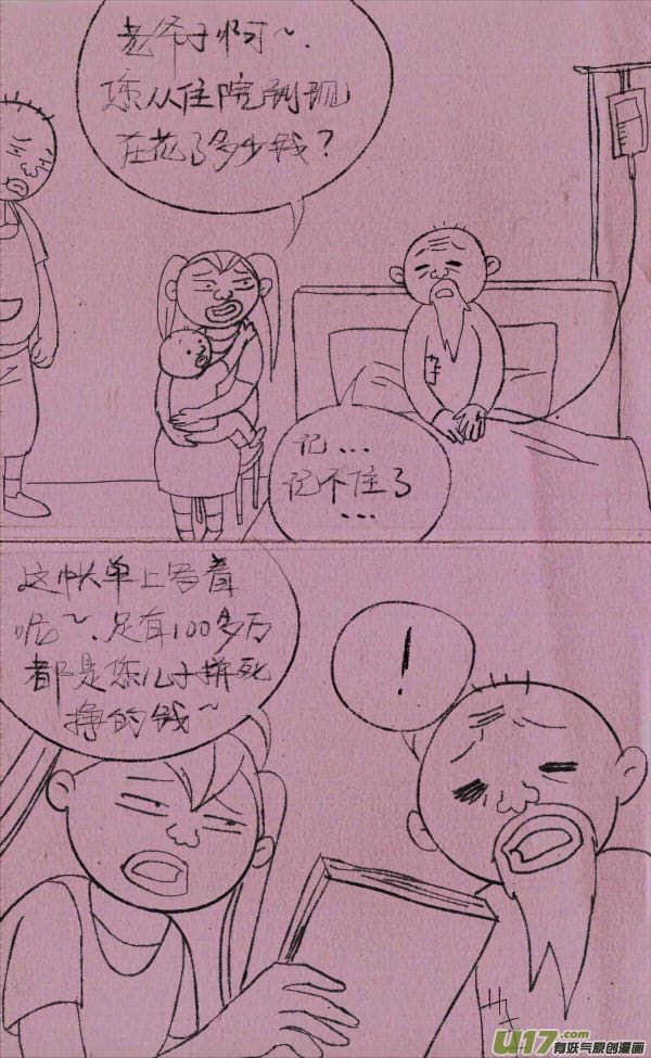 黑胖回家-第213话