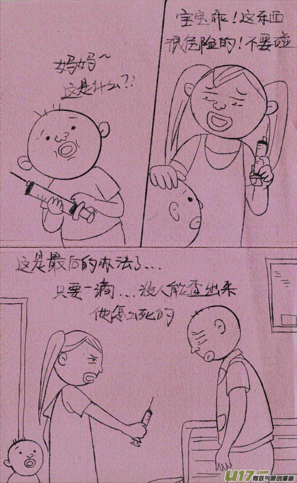 黑胖回家-第213话