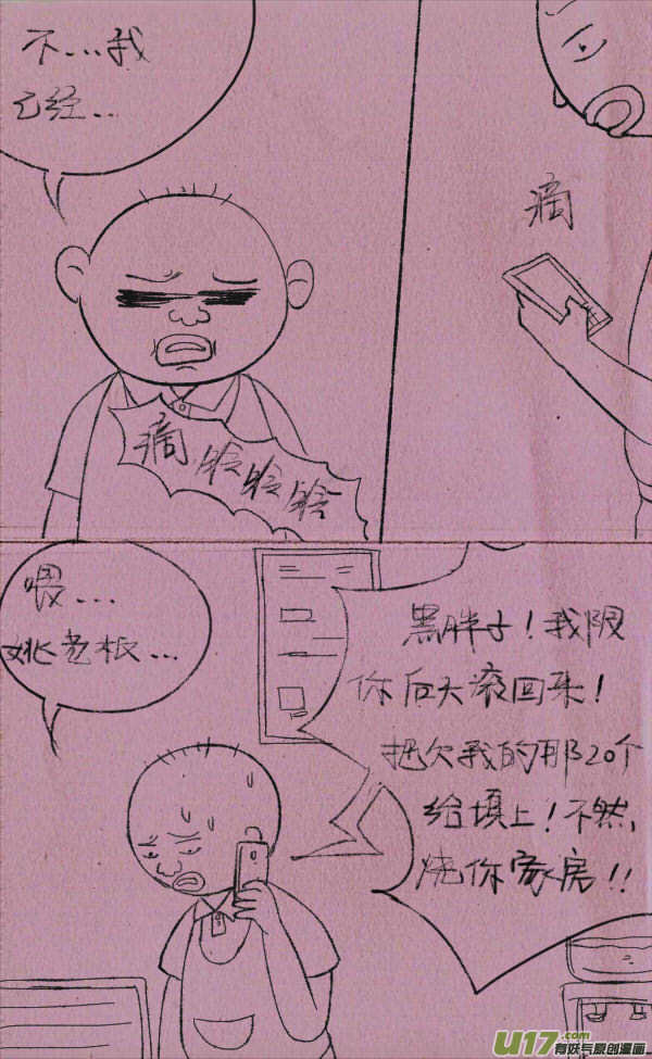 菊叔5歲畫 - 黑胖回家 - 6