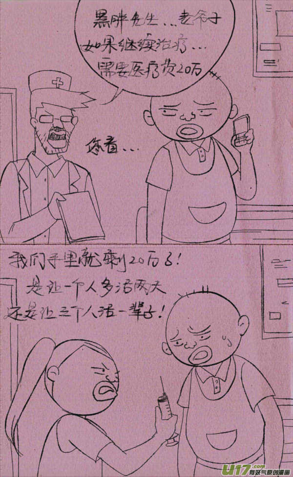 黑胖回家-第213话