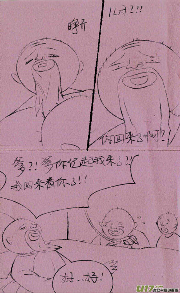 黑胖回家-第213话