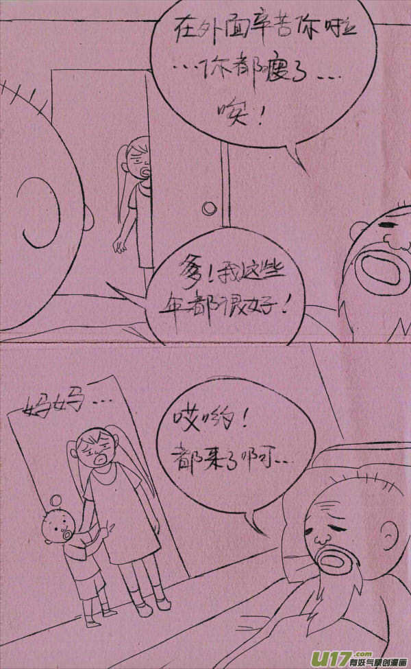 黑胖回家-第213话