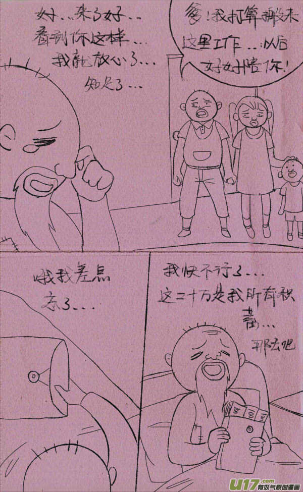 黑胖回家-第213话