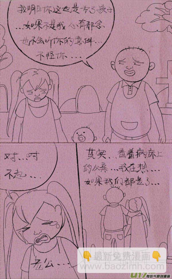 黑胖回家-第213话