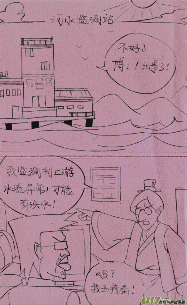 威威修大坝-第215话