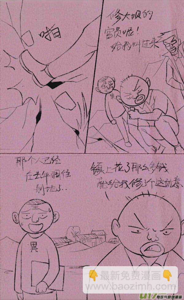 威威修大坝-第215话