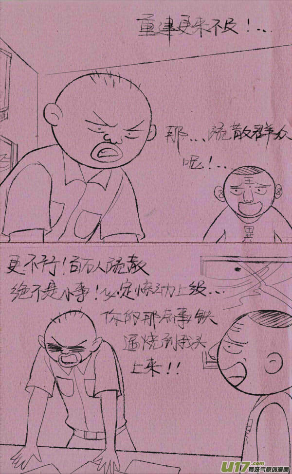 威威修大坝-第215话