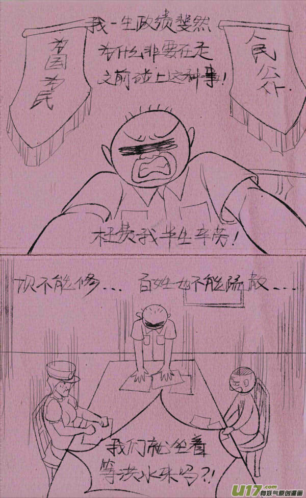 威威修大坝-第215话