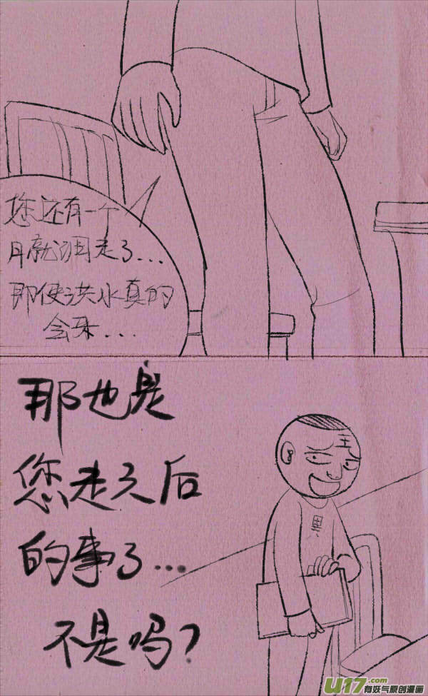 威威修大坝-第215话