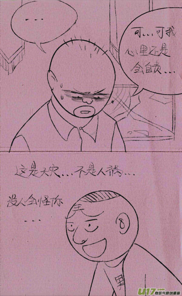 威威修大坝-第215话