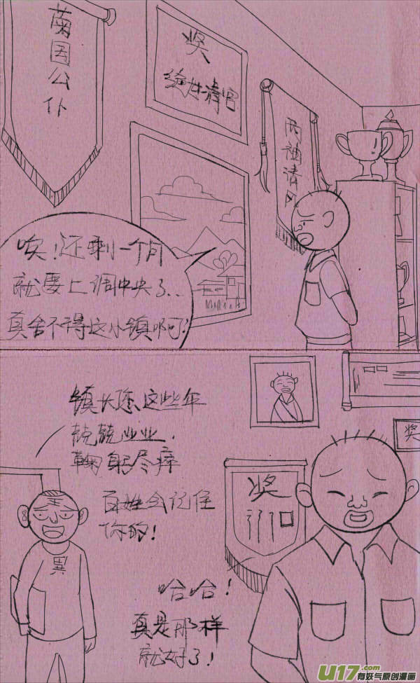 威威修大坝-第215话