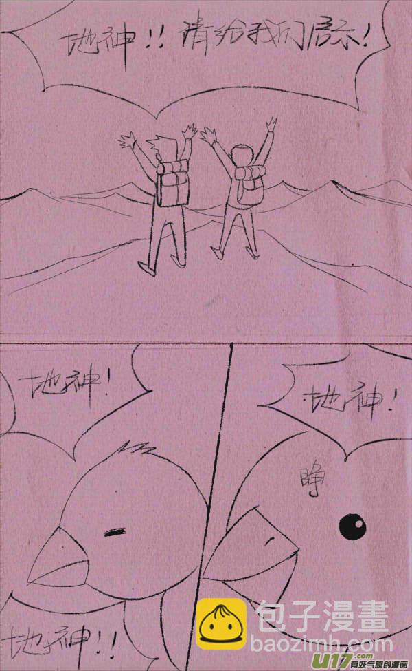 菊叔拜神-第217话