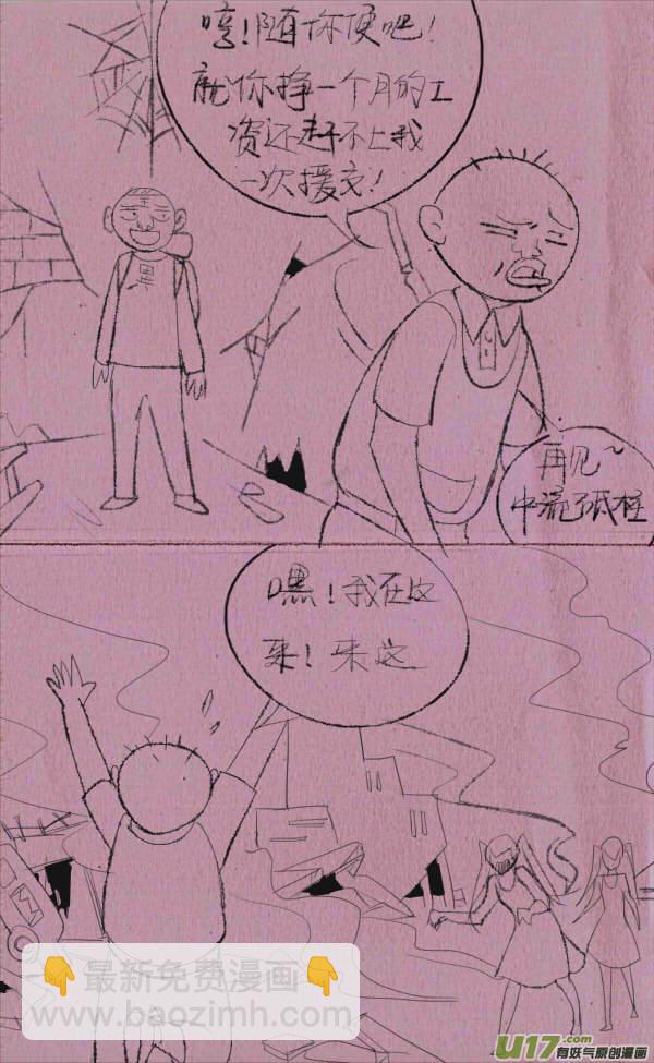 菊叔丧尸-第221话