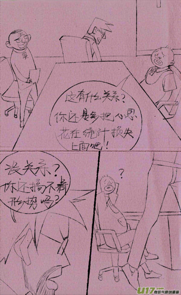 威威救世-第223话