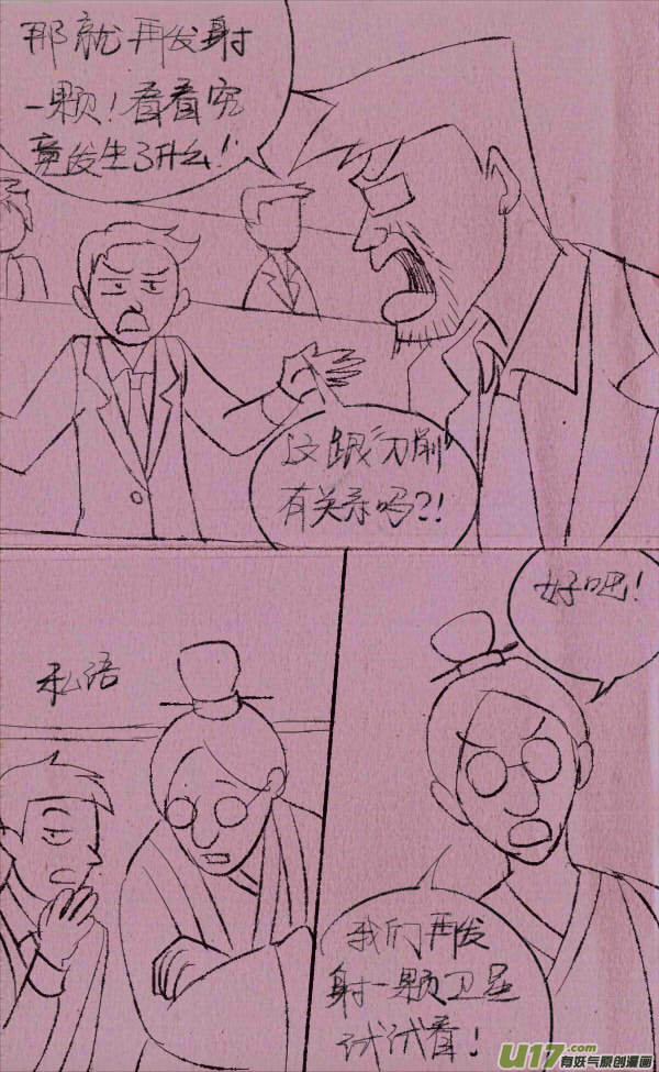 威威救世-第223话