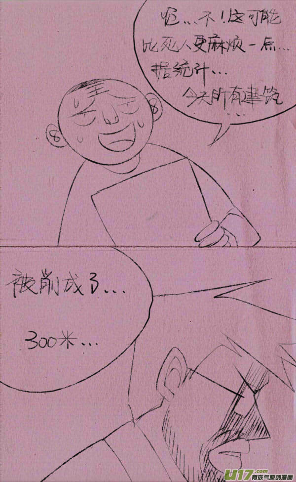 威威救世-第223话