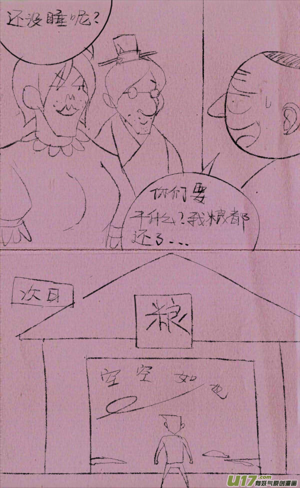 菊叔5岁画 - 威威抓贼 - 4