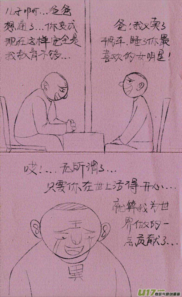 菊叔留遗言-第231话