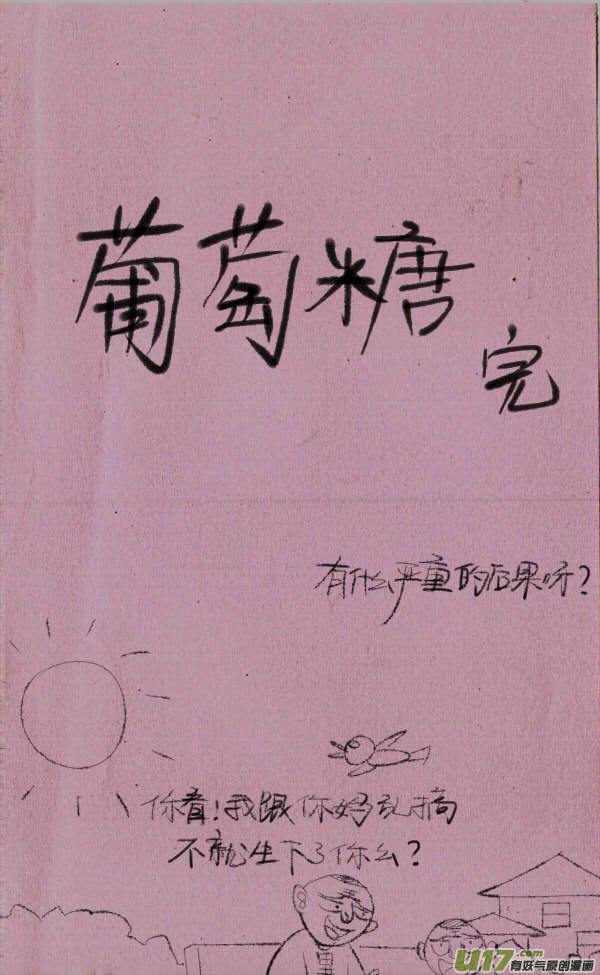 菊叔5岁画 - 菊叔留遗言 - 3