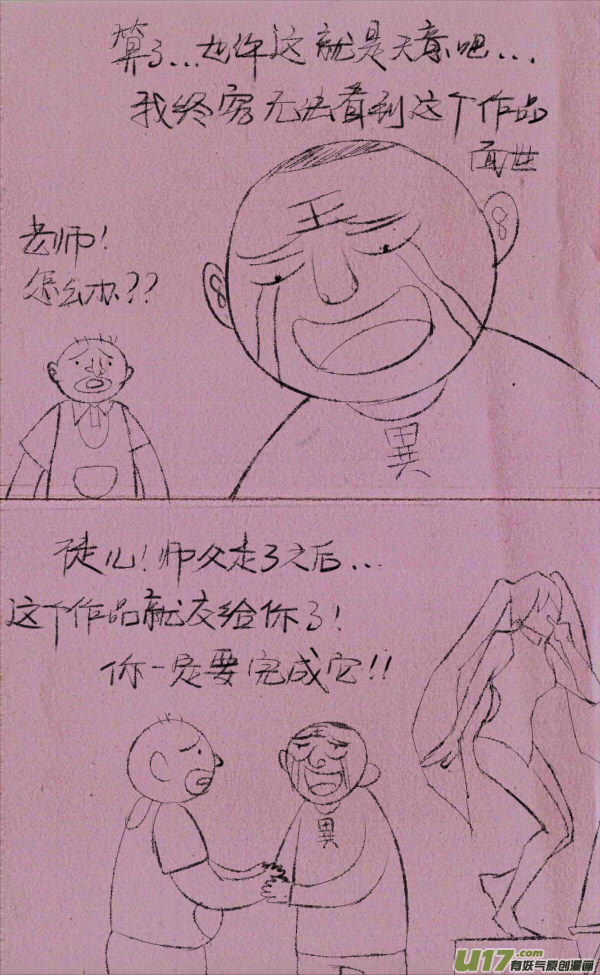 菊叔留遗言-第231话