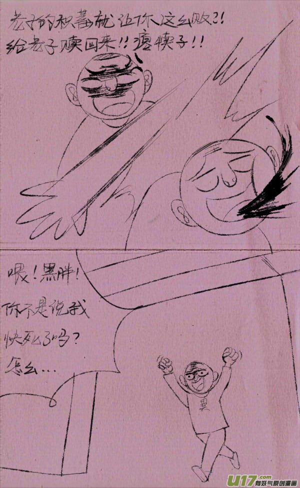 菊叔留遗言-第231话