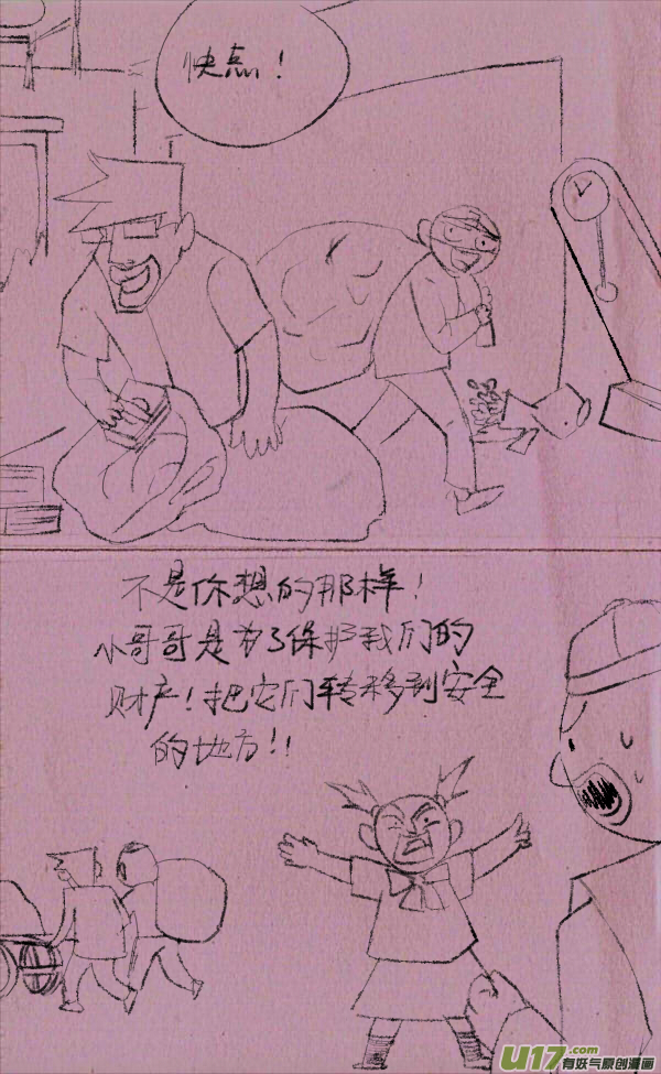 菊叔5歲畫 - 菊叔搶地主 - 3