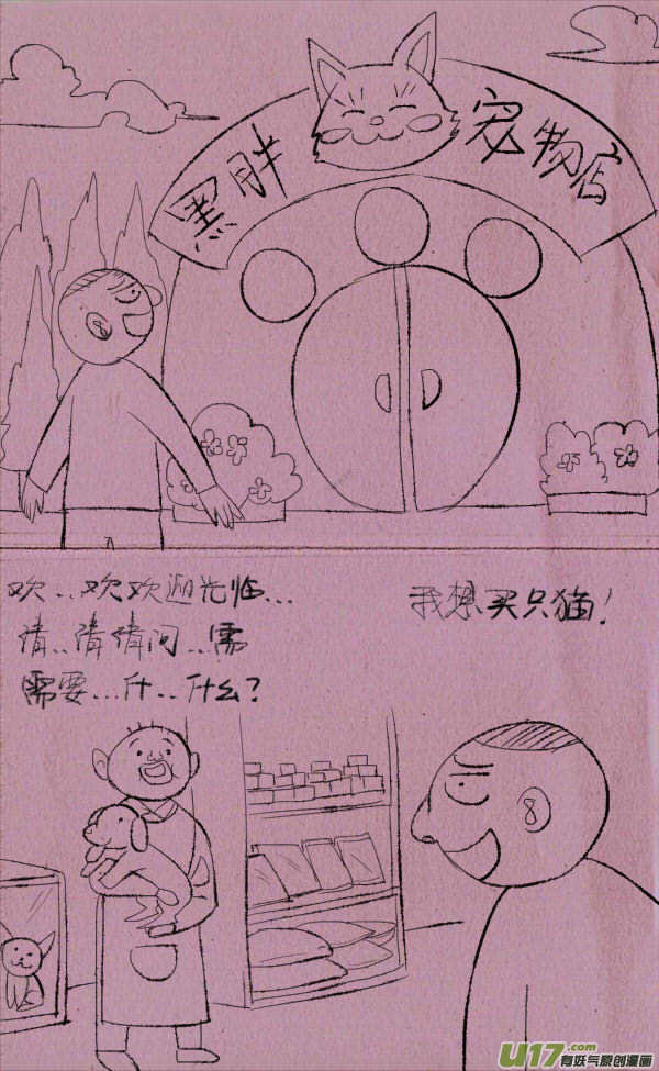 菊叔5歲畫 - 黑胖賣貓 - 1