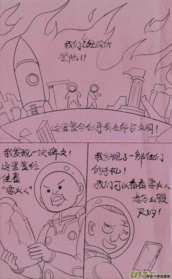 菊叔去太阳-第247话