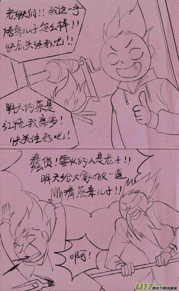 菊叔去太阳-第247话