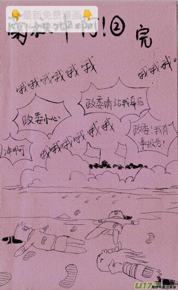 菊叔冲啊！2-第35话