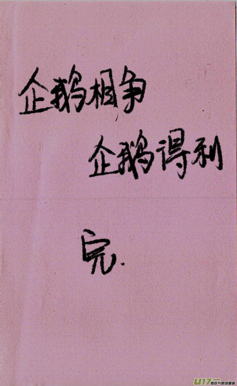 菊叔真聪明-第5话