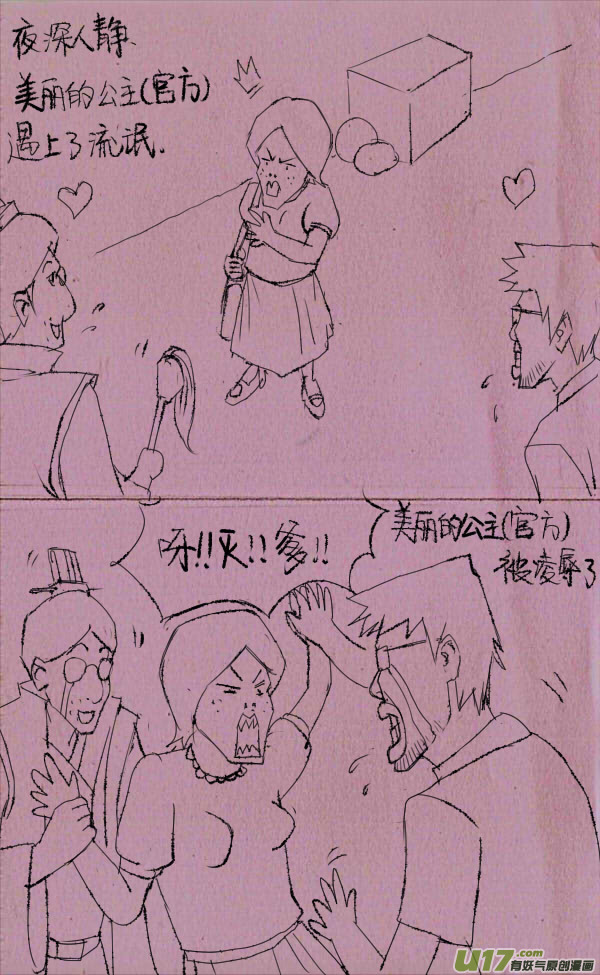 菊叔救美-第53话