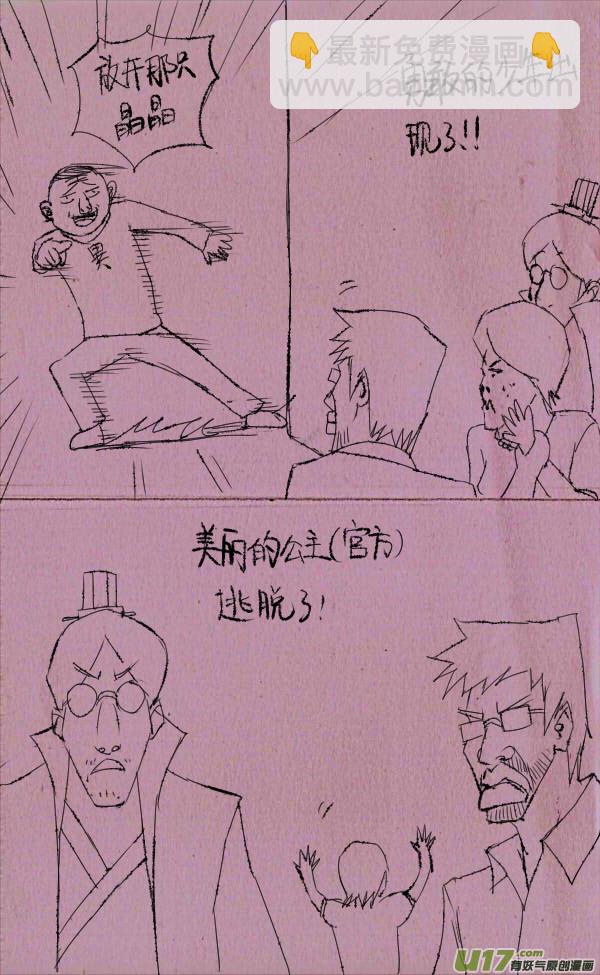 菊叔救美-第53话