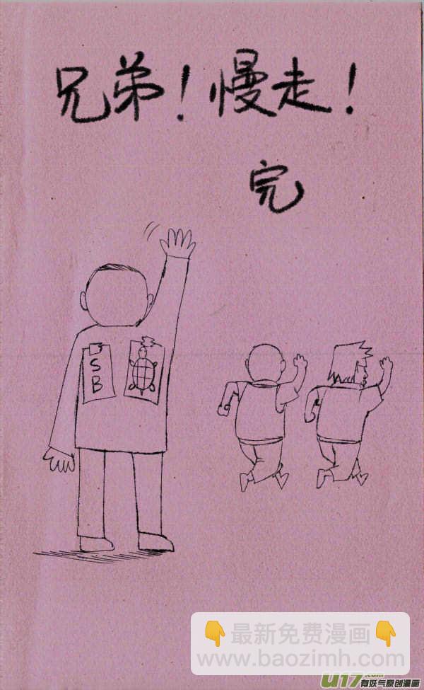 菊叔5歲畫 - 菊叔發飆 - 2