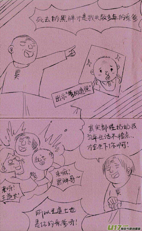 菊叔去算命-第99话