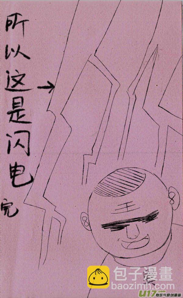 菊叔去算命-第99话