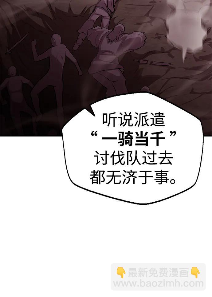 據說天下無敵 - 序章 混沌劍鬼 - 3