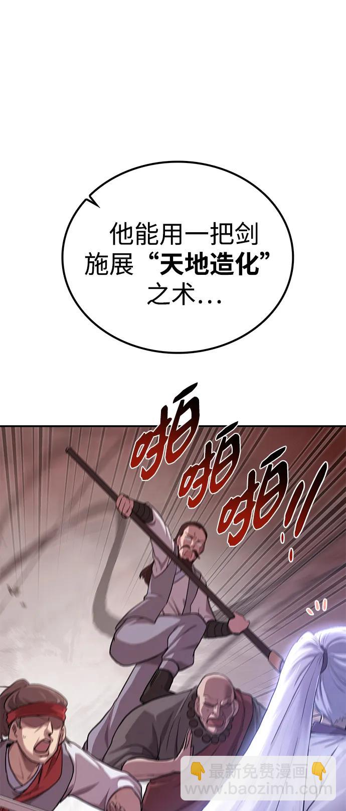 據說天下無敵 - 序章 混沌劍鬼 - 5