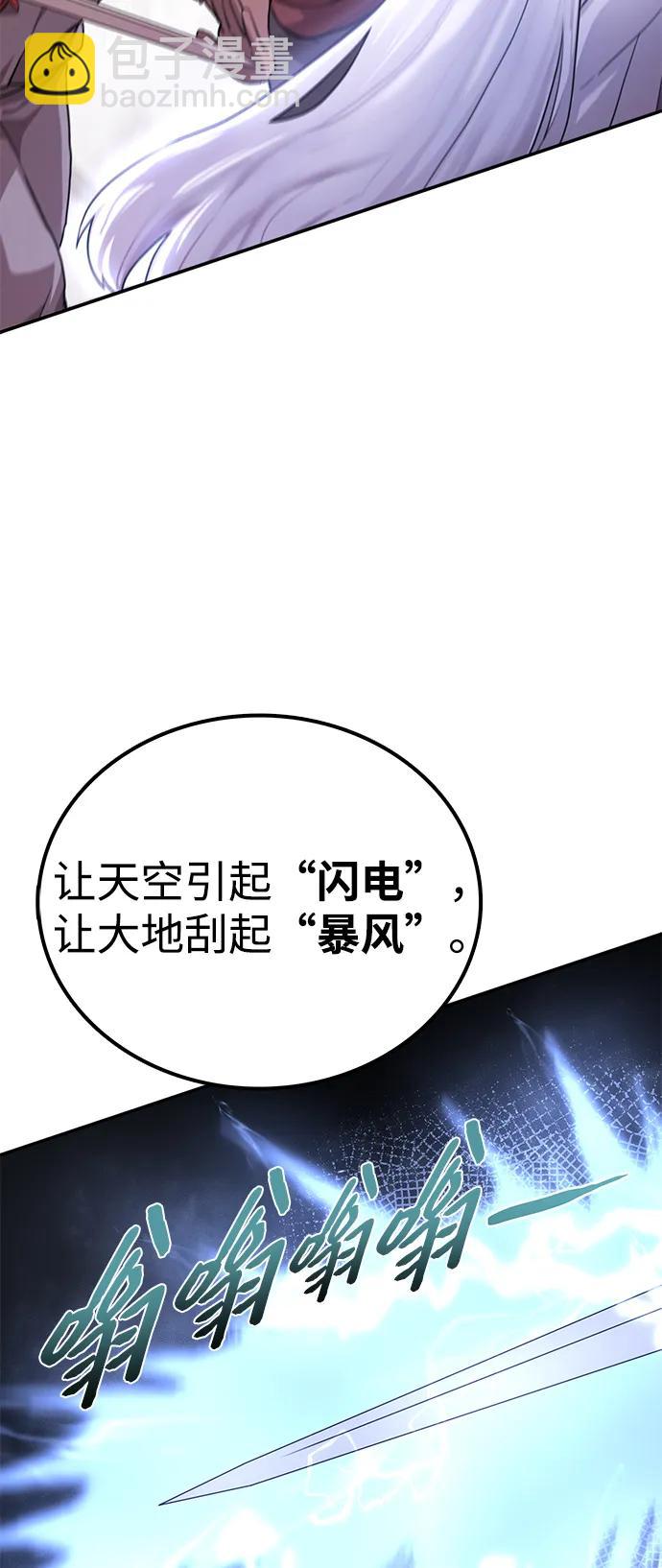 據說天下無敵 - 序章 混沌劍鬼 - 6