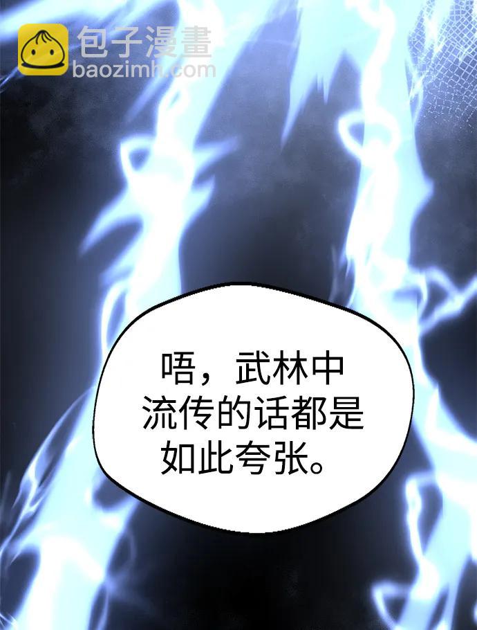 據說天下無敵 - 序章 混沌劍鬼 - 7