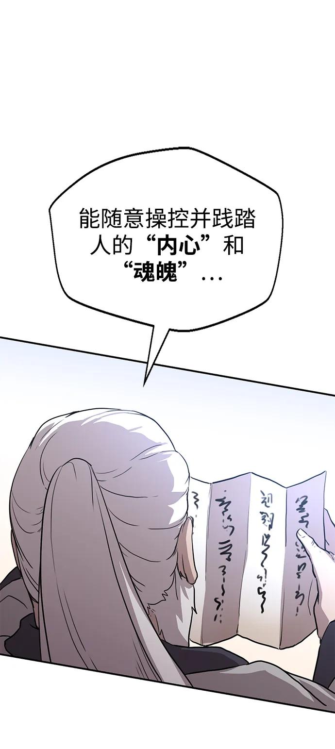 據說天下無敵 - 序章 混沌劍鬼 - 4