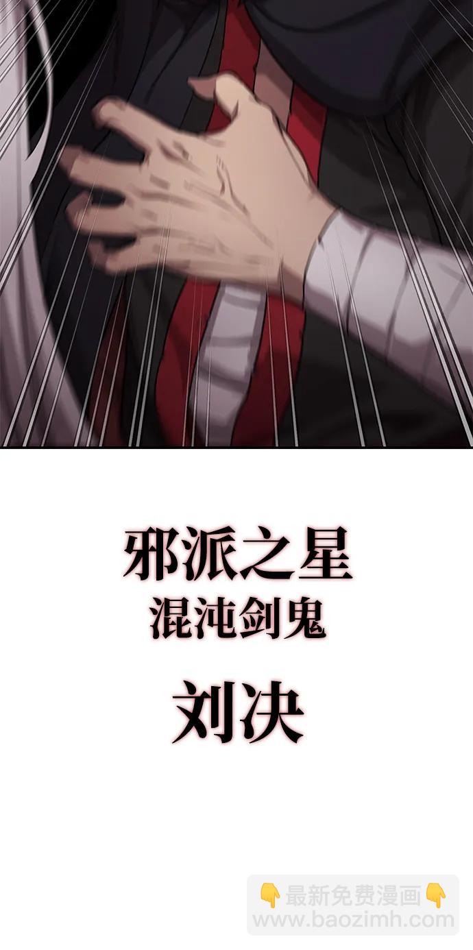 據說天下無敵 - 序章 混沌劍鬼 - 4
