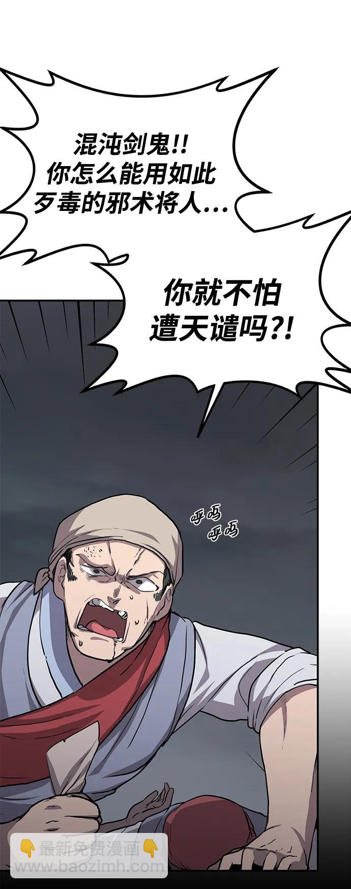 據說天下無敵 - 序章 混沌劍鬼 - 6
