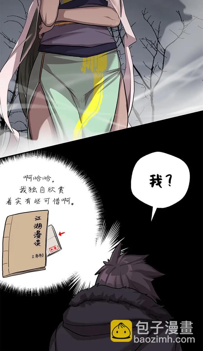據說天下無敵 - 序章 混沌劍鬼 - 6
