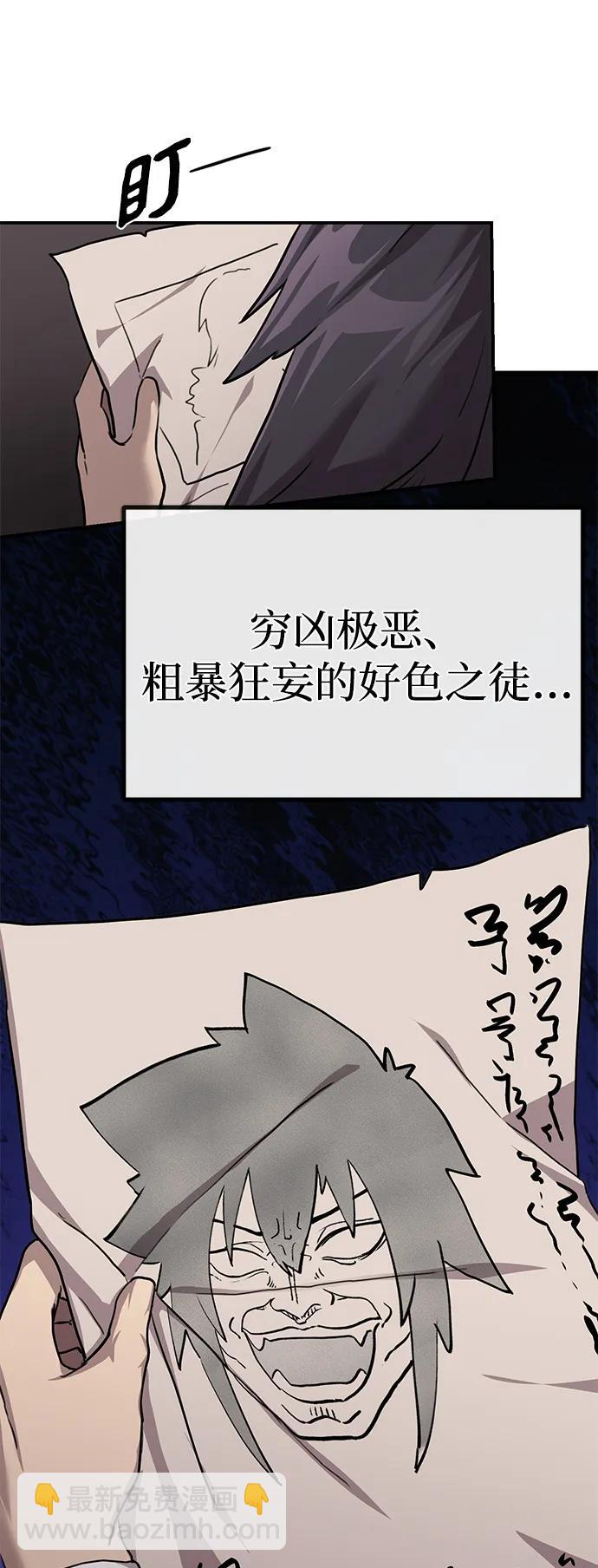 據說天下無敵 - 序章 混沌劍鬼 - 5
