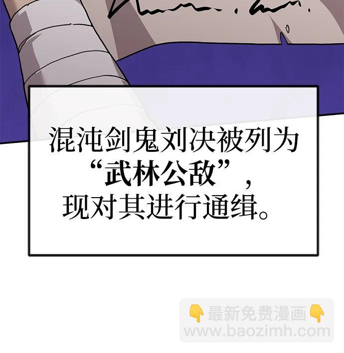 據說天下無敵 - 序章 混沌劍鬼 - 6