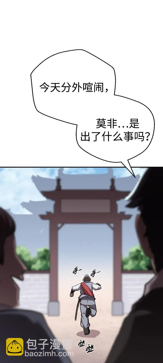 據說天下無敵 - 序章 混沌劍鬼 - 5