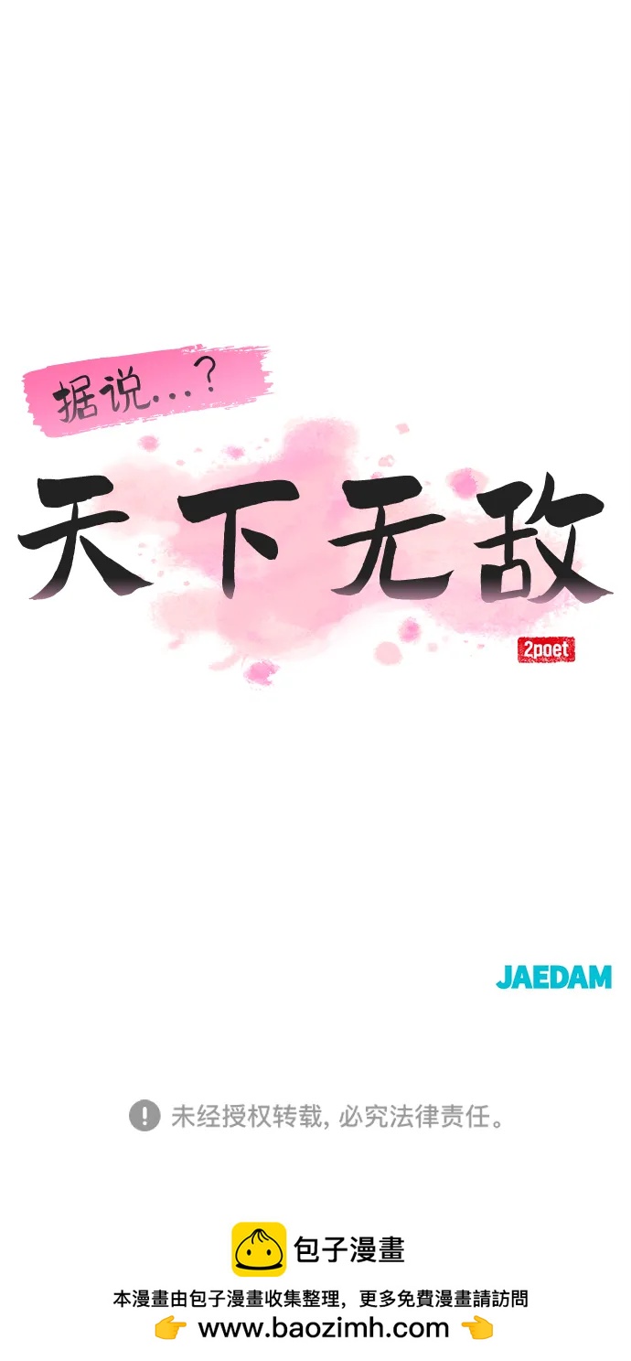 據說天下無敵 - 序章 混沌劍鬼 - 2